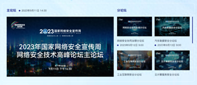 2023國家網絡安全宣傳周丨網絡安全 事關你我！