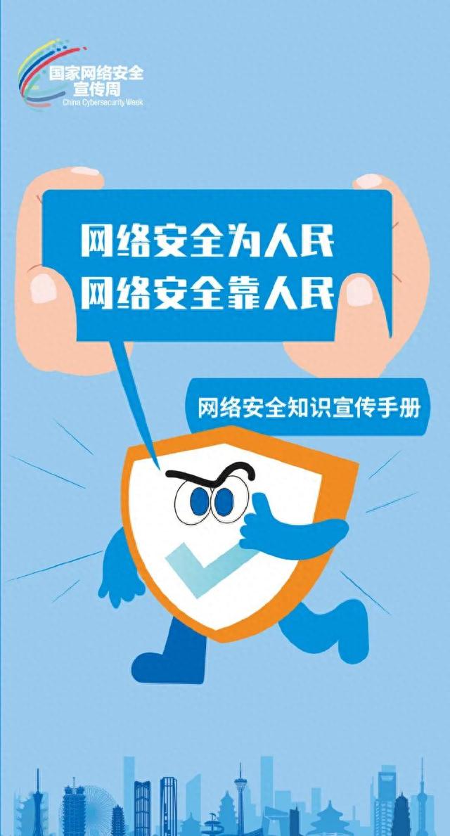 2023國家網絡安全宣傳周丨網絡安全 事關你我！