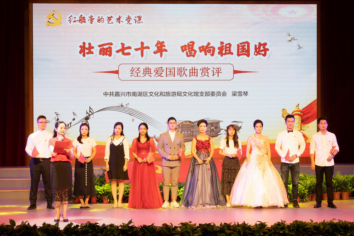 紅船旁的藝術黨課——壯麗七十年 唱響祖國好