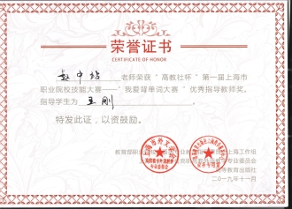 趙中站老師 優秀指導教師獎 趙中站老師 優秀指導教師獎