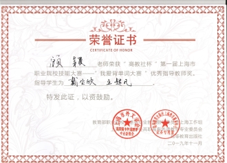顧穎老師 優秀指導教師獎 顧穎老師 優秀指導教師獎